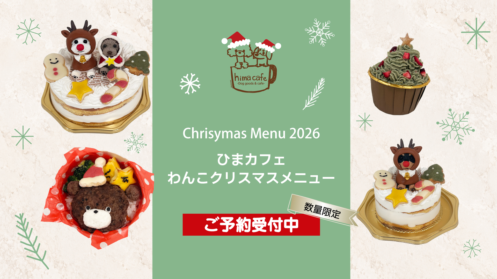 ひまカフェクリスマスセット2026