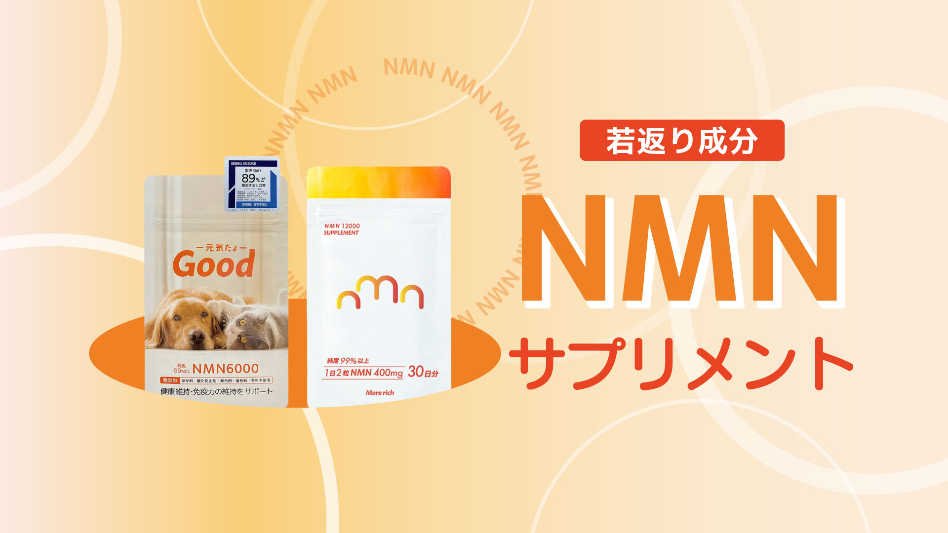 モアリッチNNMサプリ
