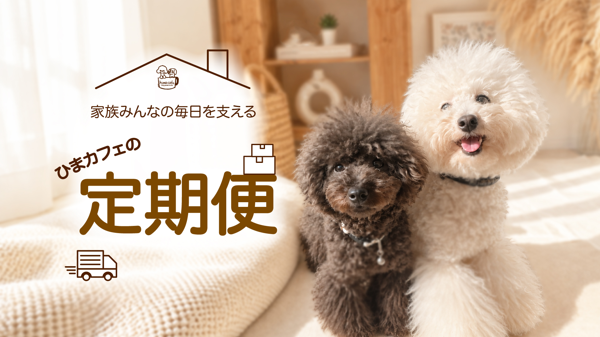 定期便ご案内