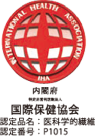 国際保健協会認定マーク P1015