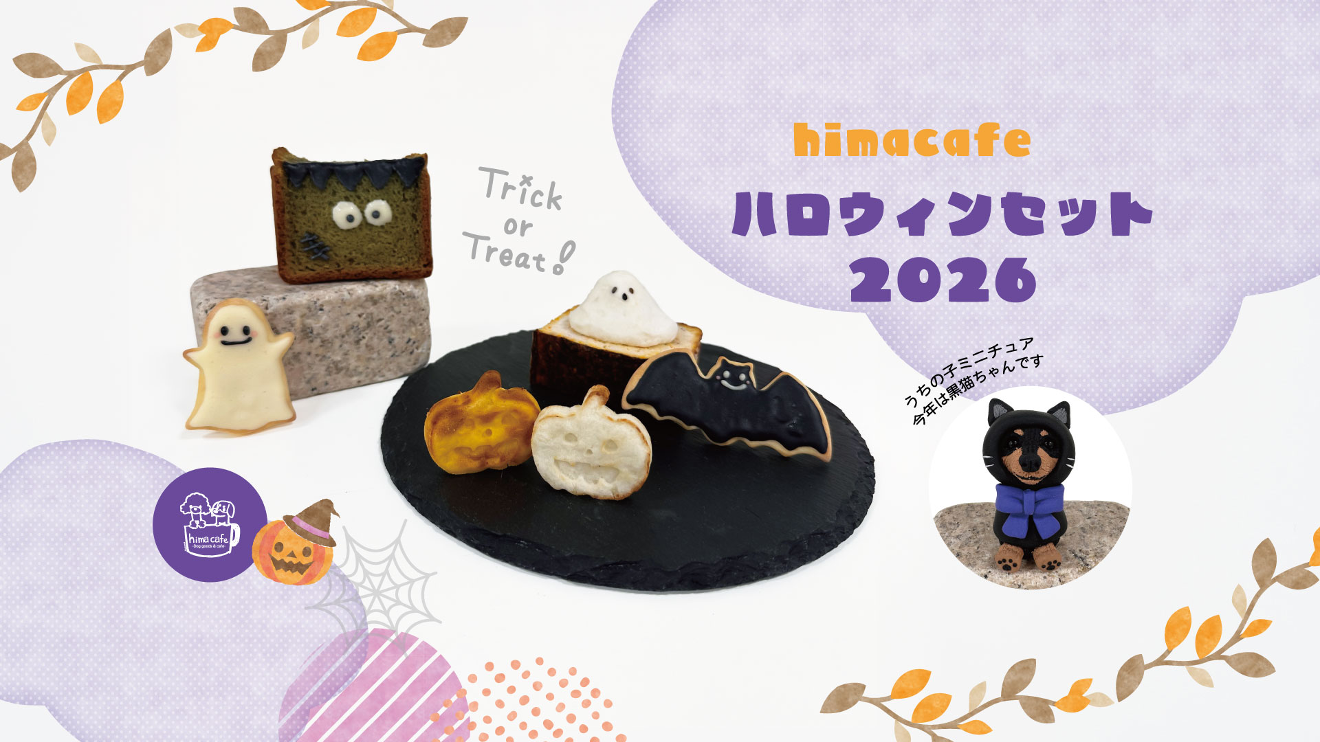 halloween_2026_slider.jpg