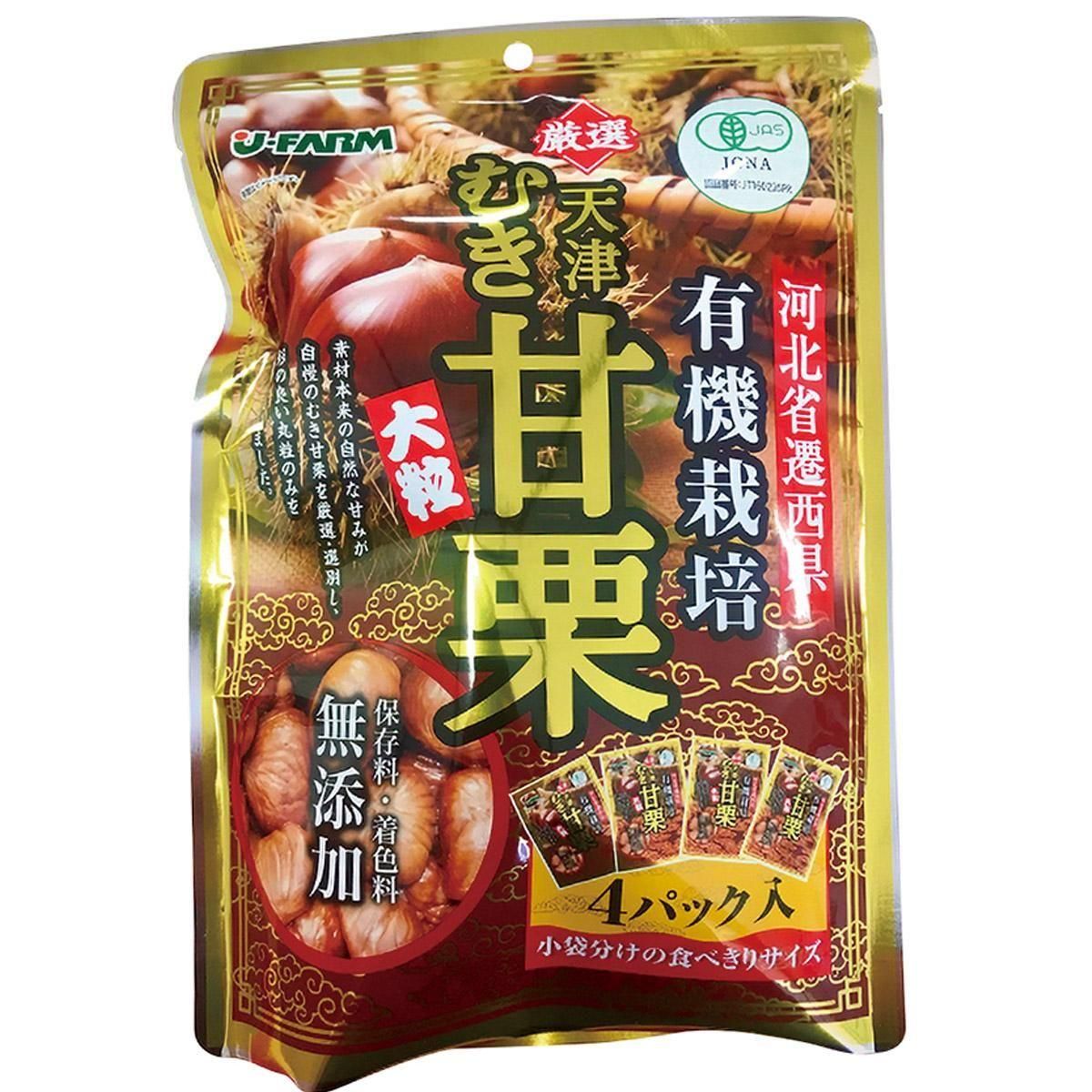 有機天津むき甘栗 大粒 J-FARM | わん子ん家ひまカフェ
