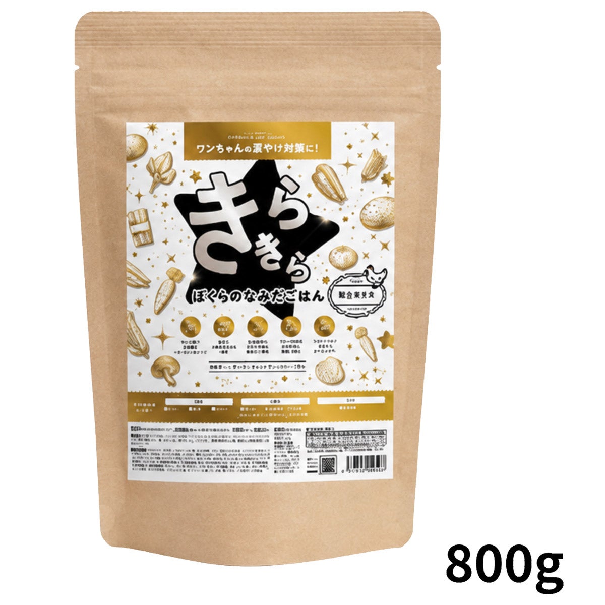 ☆最終値下げ☆きらきらぼくらのなみだごはん (心臓)ドライフード 800g×2袋 NEW きらきら ぼくらのなみだごはん | わん子ん家ひまカフェ